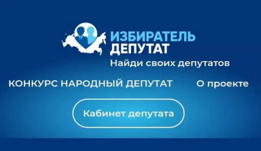 В Свердловской области стартует конкурс «Народный депутат», и жители региона могут принять в нем участие.